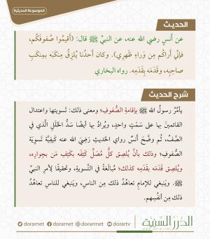 أقيموا صفوفكم